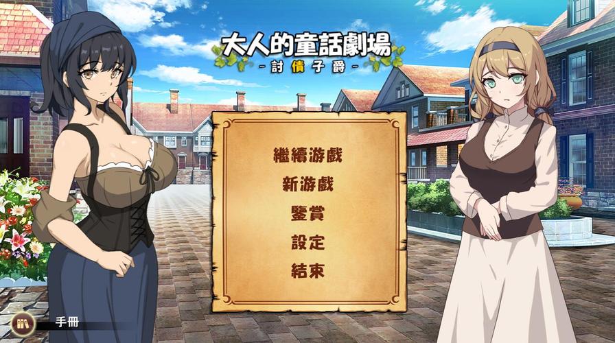 大人的童話劇場汉化版下载方法有哪些?手把手教你高效获取步骤!