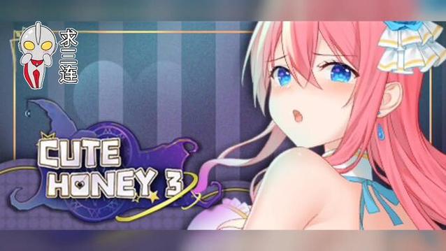 玩可爱甜心宝贝1汉化版更新内容爽不爽？(玩家实测分享体验)