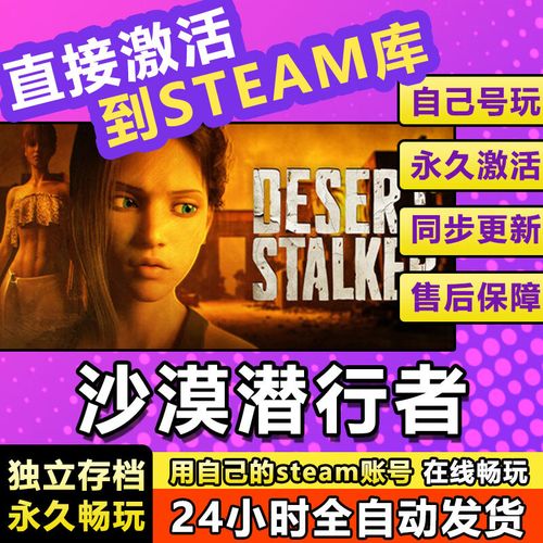 沙漠潜行者官方正式版下载最新版方法分享？一键获取攻略