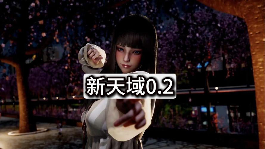 新天域0.2最新版本优势有哪些?优化后画质流畅提升!