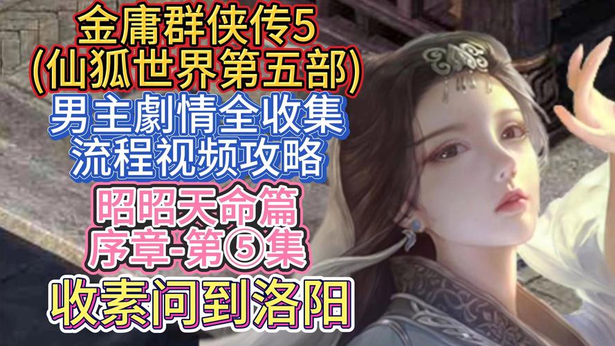 金庸群侠传5仙狐MOD怎么下载?手把手教你正确步骤