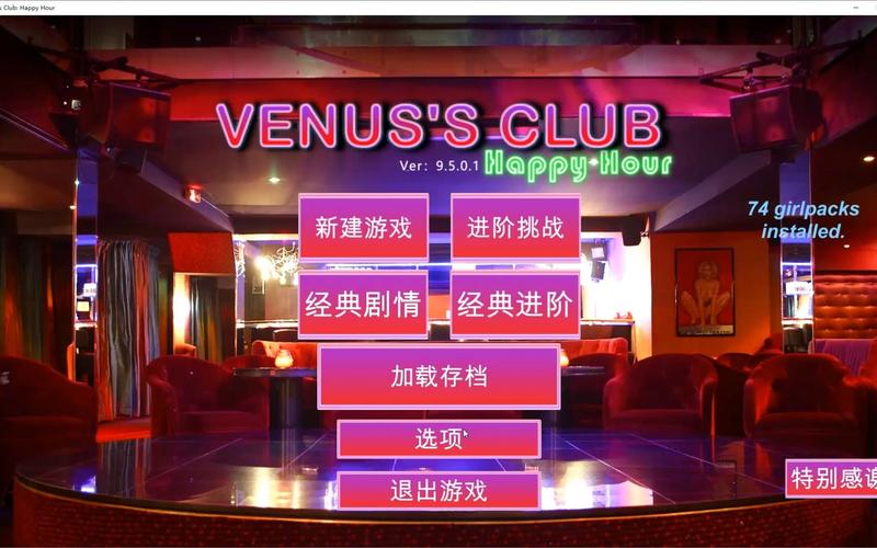 维纳斯俱乐部V0.9.5.1官方最新版发布！立即下载体验新内容！