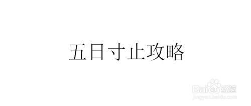 访问五日寸止官方网站要注意啥?小心别进错地方了!