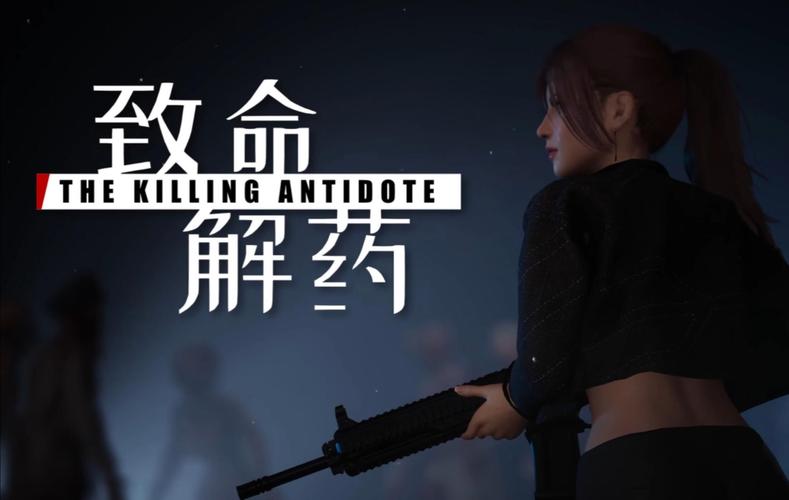 致命解药在哪下载步骤简单？小白必看一键完成全过程！