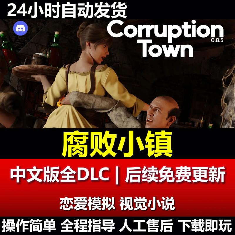 哪里能下载腐败小镇汉化版?安全平台推荐榜!