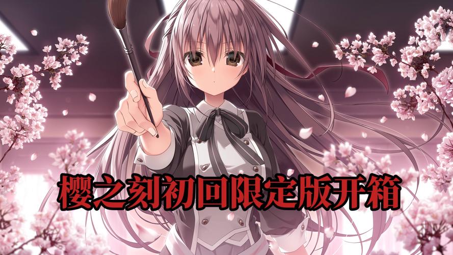 樱之刻新版本哪天发布？最新升级计划曝光！