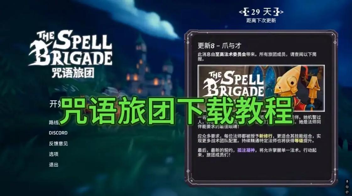 全能的咒语游戏下载怎么玩得嗨?高手亲测攻略分享!