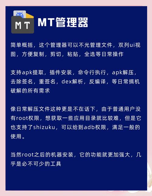 MT管理器汉化版最新更新带来什么变化(提升效率必看解析)