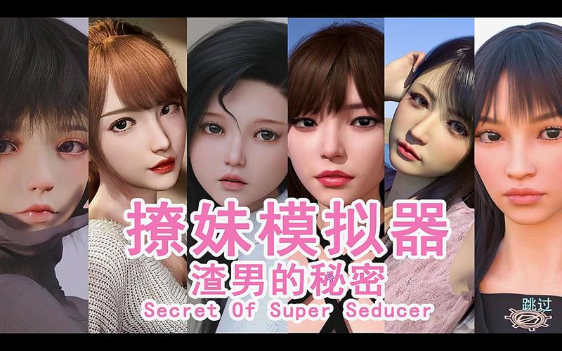 撩妹模拟器游戏下载有什么技巧？高手秘籍轻松学会！