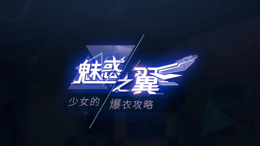 魅惑之翼官方网站如何注册？4步操作免费开户教程！