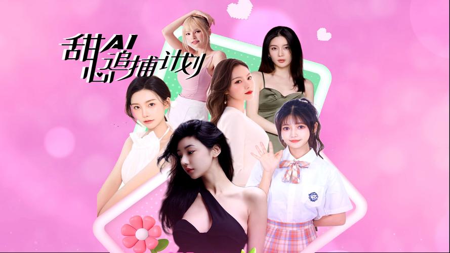 甜心AI追捕计划安全下载平台推荐!避免下到病毒软件!