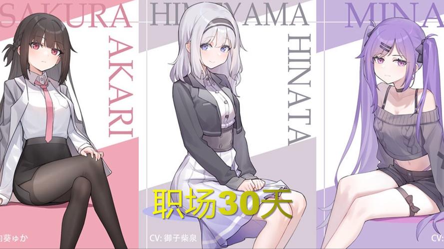 职场30天游戏攻略怎么玩？新手快速上手必备技巧