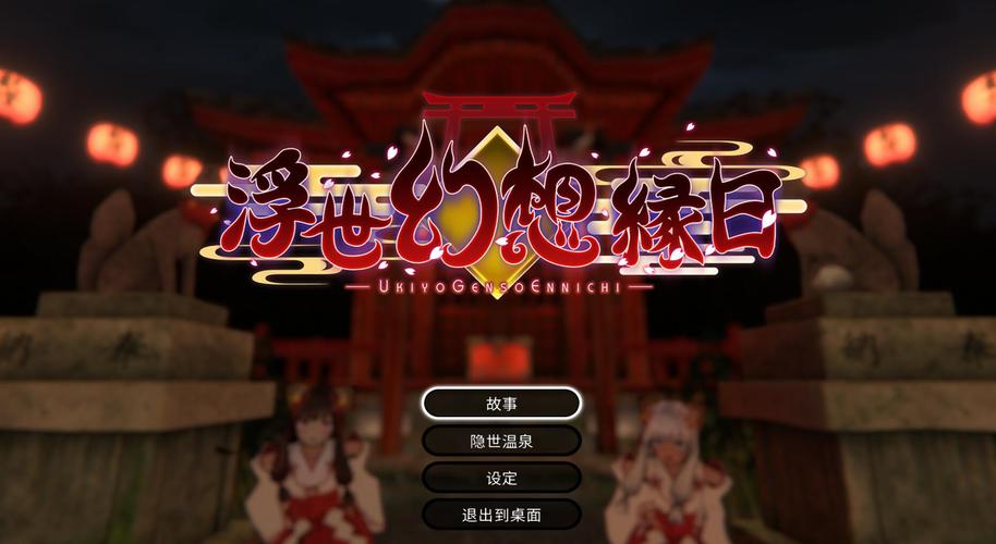 浮世幻想游戏下载怎么弄？手把手教你安卓苹果版轻松安装